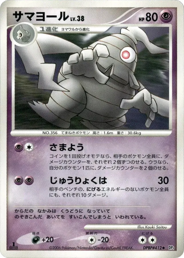 Japanese Space-Time [1st-Edition] Dusclops [1st-Edition] Pokémon card